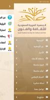 الجمعية العربية السعودية للثقافة والفنون screenshot 3