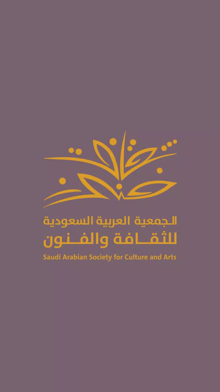 الجمعية العربية السعودية للثقافة والفنون APK للاندرويد تنزيل