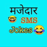 Short Funny Jokes In Hindi