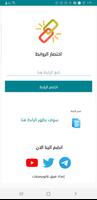 رابط قصير syot layar 2