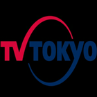 TV TOKYO आइकन