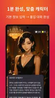 Whisper Chat AI – 연애 시뮬·상황극 챗봇 Screenshot 2
