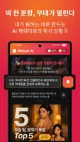 Whisper Chat AI – 연애 시뮬·상황극 챗봇 Screenshot 6
