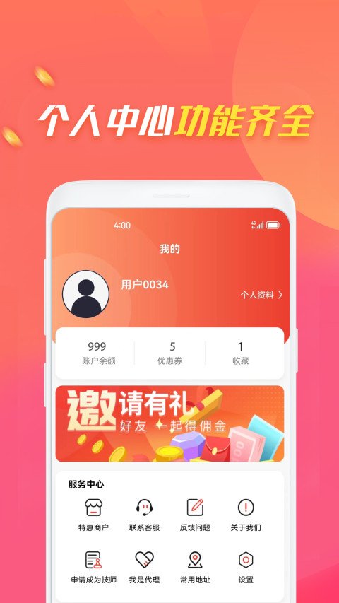 首选到家 APK for Android Download