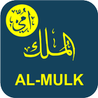 Hafalan Surat Al-Mulk ícone