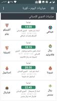مباريات اليوم لحظة بلحظة screenshot 1