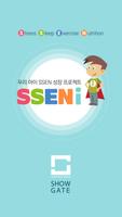 SSEN 성장 프로젝트 쎈아이 Plakat