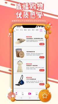 ShowLive 截图 5