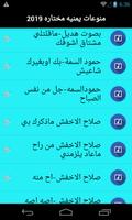 اغاني يمنية مختارة بدون نت 2019 スクリーンショット 3