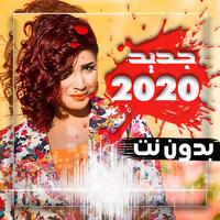 اغاني إسراء الاصيل بدون نت 2019-احدث الاغاني Affiche