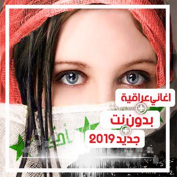 اغاني عراقية 2019 بدون نت اجمل الاغاني For Android Apk Download