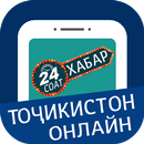 Тоҷикистон24 - Онлайн 24 соат APK