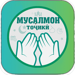 Мусалмон - Вақти намоз