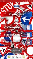 ป้ายจราจร  🇹🇭 gönderen