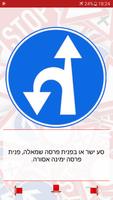 לוח תמרורים - ישראל 🇮🇱 截图 3