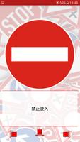 交通标志 截图 3