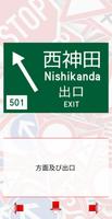 交通と道路が日本に署名 スクリーンショット 3