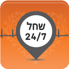 שחל 24/7 icono