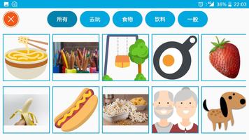 CommBoards - 语言小帮手 截图 1