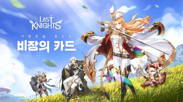 라스트나이츠 poster