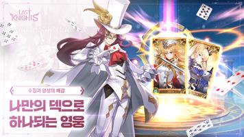 라스트나이츠 screenshot 1