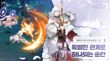라스트나이츠 screenshot 2