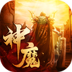 神魔战纪 APK