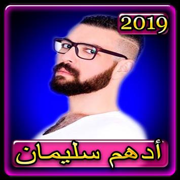 اغاني أدهم سليمان 2019 بدون نتaghani Adham Seliman Apk App Free