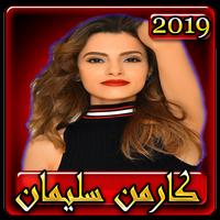 اغاني كارمن سليمان 2019 بدون نت carmen solayman‎ Affiche