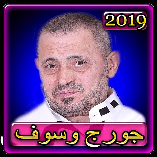Georges Wassouf New Year S Eve Interview 2019 جورج وسوف مقابلة رأس السنة Youtube