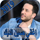 اغاني حسين الديك 2019 - بدون نت hussein deek MP3 icon