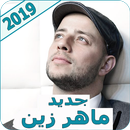 اغاني ماهر زين 2019 - بدون نت maher zain 2019 APK