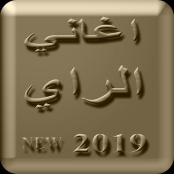 اغاني الراي 2019 For Android Apk Download