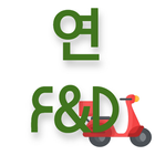 연F&D icon