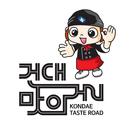 건대맛의거리 APK
