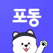 포동 - 반려견과 여행갈 땐, 포동