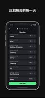 每日例行计划 截图 1