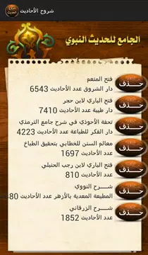 Screenshot 2 for الجامع لشرح الحديث النبوي