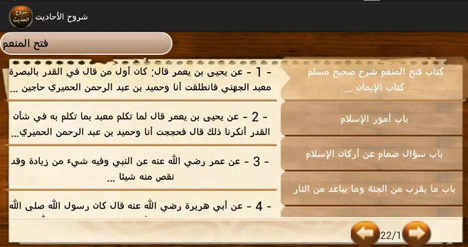 Screenshot 3 for الجامع لشرح الحديث النبوي