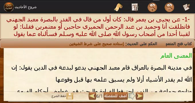 Screenshot 4 for الجامع لشرح الحديث النبوي