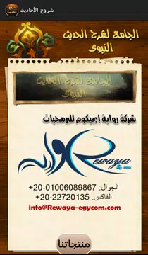 Screenshot 5 for الجامع لشرح الحديث النبوي