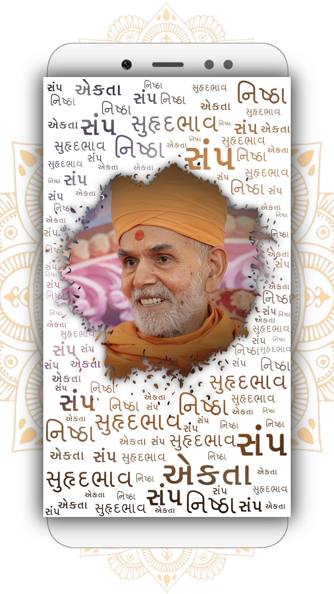 Скачать Mahant Swami wallpaper APK для Android Скачать Mahant Swami wallpaper APK для Android
