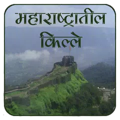 Maharashtras Famous Forts APK Herunterladen