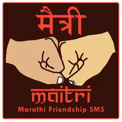 Maitri |Marathi Friendship SMS アプリダウンロード