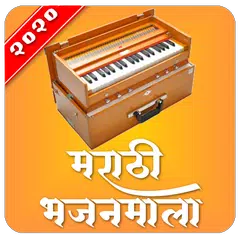 Marathi Bhajanmala アプリダウンロード