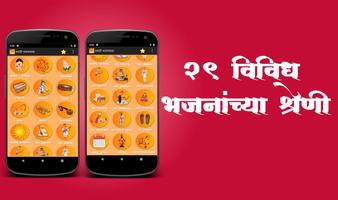 Marathi Bhajanmala स्क्रीनशॉट 1