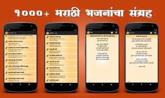 Marathi Bhajanmala screenshot 2