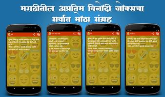 Marathi Jokes - Hasvanuk تصوير الشاشة 1