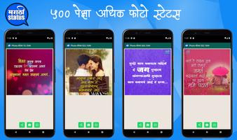 Marathi Status تصوير الشاشة 1