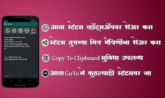 Marathi Status 截图 2